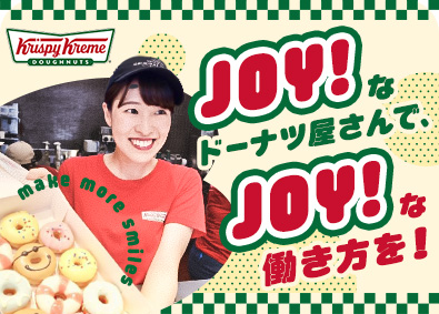 クリスピー・クリーム・ドーナツ・ジャパン株式会社 ストアスタッフ／未経験歓迎／多彩なキャリア／転勤なしOK