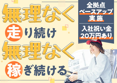 関東シモハナ物流株式会社 大手食品ルート配送／未経験歓迎／賞与年3回／実質年休124日