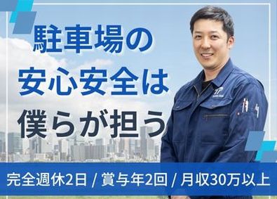 株式会社テクノパーク メンテナンススタッフ／定着率90％／完全週休2日制／賞与あり