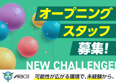 株式会社アルボス 採用アドバイザー／未経験歓迎／月給27万円以上／残業少なめ