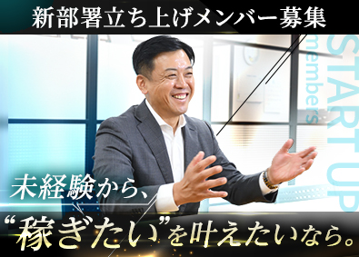 マックス・フィールド株式会社(グループ会社：株式会社マックス不動産販売) 法人向け用地仕入れ営業／未経験歓迎／月給32万円～／完休2日