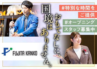 新宿ワシントンホテル（藤田観光株式会社）【プライム市場】 ホテル内サービススタッフ（ホテル内レストラン）／残業月10h