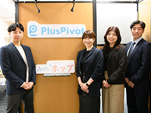株式会社プラス・ピボット 法人営業／新規事業チーム／月給28万円以上／年休128日
