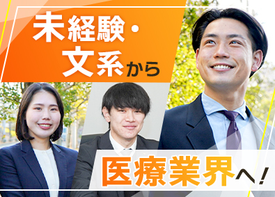 宮野医療器株式会社 医療機器営業／未経験歓迎／土日祝休／年休121日