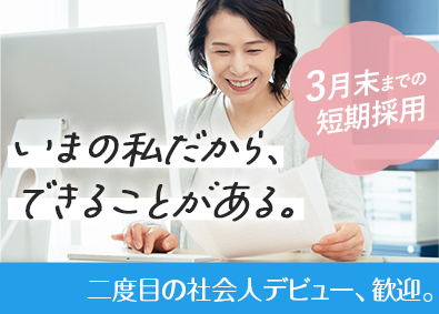 ランスタッド株式会社 事務系総合職／未経験歓迎／土日祝休／服装自由／期間限定採用
