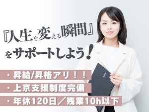 株式会社ＦＩＬＬ　ＬＩＧＨＴ 未経験歓迎の採用人事／インセンティブ有／福利厚生充実／土日休