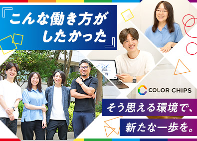 株式会社カラーチップス 提案型・ITソリューション法人営業／未経験歓迎／土日休み