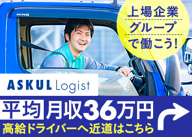 ＡＳＫＵＬ　ＬＯＧＩＳＴ株式会社(アスクル株式会社のグループ会社) 配送ドライバー／未経験歓迎／賞与2回／2ヶ月の研修有／法人配