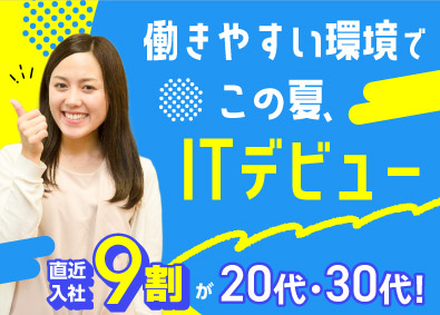 株式会社ビーネックステクノロジーズ 未経験歓迎！ITサポート／運用保守・社内SE・ヘルプデスク