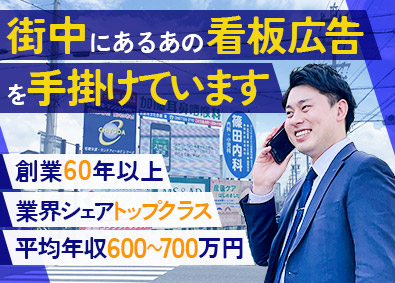長田広告株式会社(長田広告グループ) 企画営業（広告）／月給28万円～／未経験可／年休124日