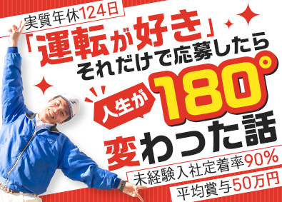 シモハナ物流株式会社（小倉営業所／福岡第一営業所／熊本営業所／鹿児島営業所） 再配達なし！日帰りルート配送／年休119日／賞与平均50万円