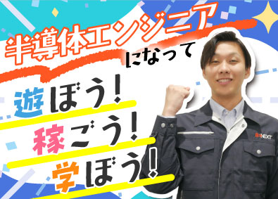 株式会社ビーネックステクノロジーズ 半導体エンジニア（装置の組立・立上げ等）未経験向け研修あり！