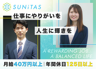 株式会社サニタス 企画営業／月給40万円～／年休125日／土日祝休み