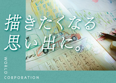 株式会社ワールドコーポレーション(Nareru Group) 空間ディレクター／5年以上かけてじっくり育成／h3