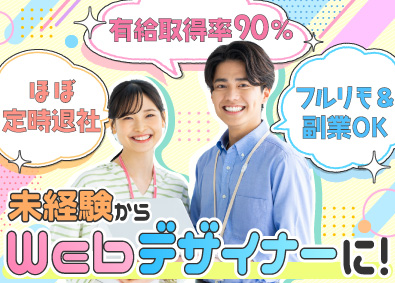 株式会社Ｆａｔｅ 未経験可！Ｗebデザイナー・動画編集／フルリモ＆残業ほぼゼロ