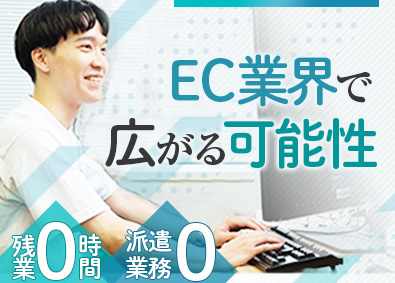 株式会社Ｃｒｅｓｃｅｎｔ（クレセント） ITエンジニア／成長中のEC業界／月給30万円～／残業なし