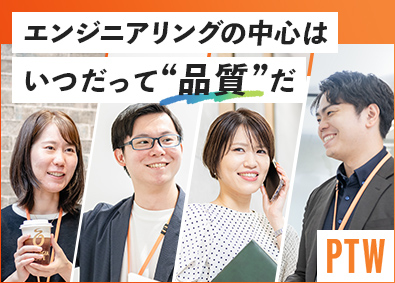 ポールトゥウィン株式会社 テストエンジニア／前職給与保証・平均残業月9.46H