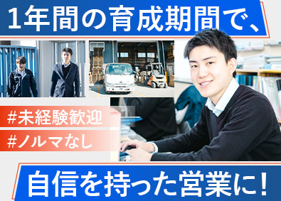 栗本建材株式会社 ノルマなしのルート営業／未経験歓迎／面接1回／岐阜・愛知