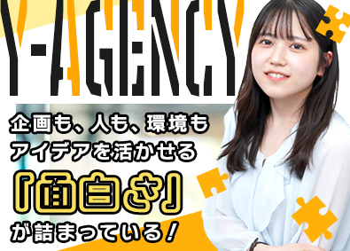 株式会社Ｙ　Ａｇｅｎｃｙ マーケター（企画・集客戦略）月給30万～／裁量大／20代活躍