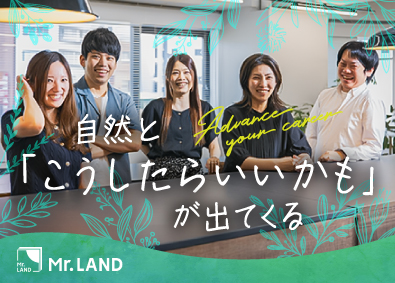 Ｍｒ．ＬＡＮＤ株式会社 財務経理担当／年休125日・服装や髪型自由・5日連続休暇OK