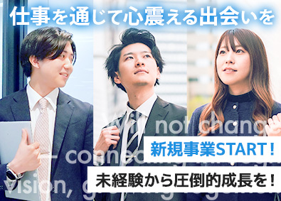 株式会社プレシャスパートナーズ キャリアアドバイザー／未経験歓迎／若手活躍中／新規立ち上げ