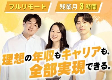株式会社YOKU ITエンジニア／前給保証／100%フルリモート／残業平均3h