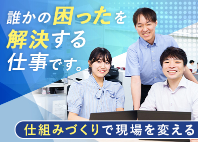 クリナップ株式会社【プライム市場】 情報システム担当／未経験歓迎／1年かけてじっくり育成