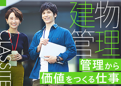 クラシテ株式会社(サンネクスタグループ) 建物管理／東証上場G／17時定時／土日祝休／副業可／賞与2回