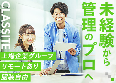 クラシテ株式会社(サンネクスタグループ) 設備管理／オフィスワーク／服装自由／上場企業G／リモート導入