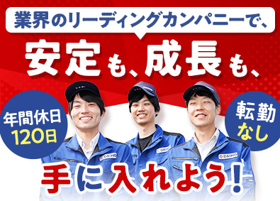 大宝工業株式会社(大宝グループ) 製造系総合職／未経験歓迎／残業20h／長期連休年3回