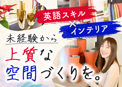 株式会社リソース・インターナショナル インテリア営業／既存メイン・飛込無し／未経験歓迎／土日祝休み