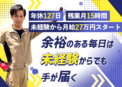 株式会社コインパーク 駐車場の管理スタッフ／年休127日／月給27万円／未経験歓迎