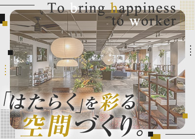 株式会社ヴィス【スタンダード市場】 オフィス内装の施工管理／はたらく空間に感動を届ける／上場企業