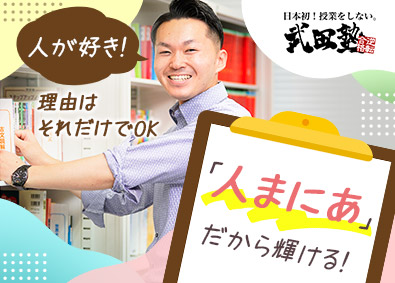 株式会社Ａ．ｖｅｒ スクールマネージャー／未経験歓迎／日本初の授業をしない塾