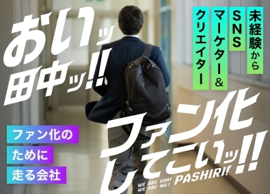 ＧＯＡＴ株式会社 SNSマーケター・クリエイター／未経験OK／服装自由／転勤無