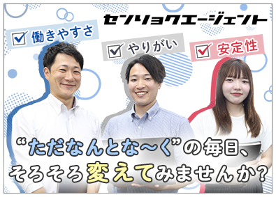 戦力エージェント株式会社(アイデムグループ) 人材コーディネーター／未経験歓迎／年休124日／賞与4カ月分
