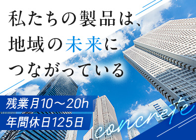 安藤物産株式会社 生コンクリート製造スタッフ／年間休日125日／残業少なめ