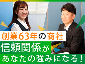 伸栄産業株式会社 商社のルート営業／未経験OK／月給27万円以上／ノルマなし