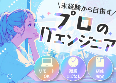 株式会社ＫＡＤＯＤＥ Webエンジニア／残業ほぼなし／未経験歓迎／土日休／リモート
