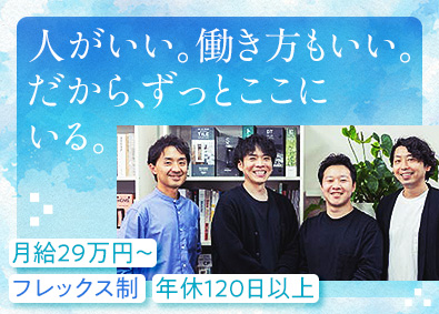 アーネスト株式会社 内装の提案営業／月給29万円～／年休120日／フレックス制