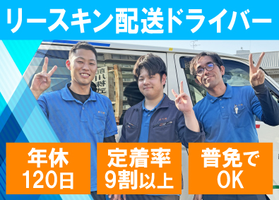 前川株式会社 年休120日！玄関マットなどの配送・交換・営業／20代活躍中
