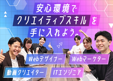 株式会社クラウドイノベーション 総合職／動画編集・Webマーケ・Webデザイナー／未経験歓迎