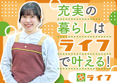 株式会社ライフコーポレーション【プライム市場】 販売スタッフ／賞与4カ月分超／年休117日／残業月13時間程