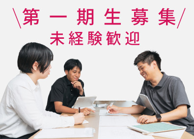 アーキデザイン株式会社 一級建築士事務所の新事業／第一期生／営業／残業月10時間程度