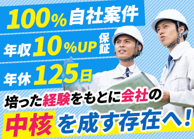 東和建設株式会社 施工管理／立上げ募集／経験10年以上は年収960万円～