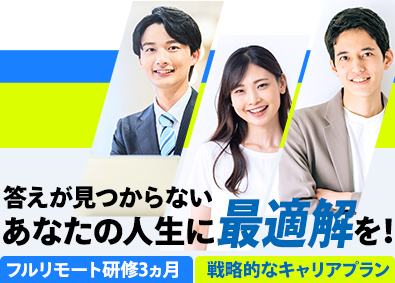 株式会社リバリコ 未経験歓迎／フルリモート研修3ヵ月／データアナリスト