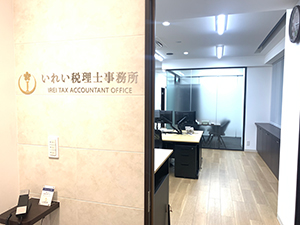 いれい税理士事務所 税理士補助スタッフ／未経験OK／実働7時間／年休120日～