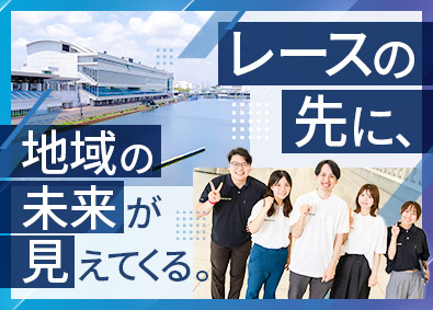 埼玉県都市ボートレース企業団 一般事務職／未経験歓迎／年休121日／月給25万円以上