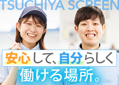 槌屋スクリーン株式会社 事務（データ入力・生産管理）／年休120日／月平均残業15ｈ