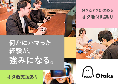 株式会社Ｏｔａｋｓ(UZUZホールディングスグループ) ITエンジニア／フルリモ／年休128日／年収UP／案件選択制